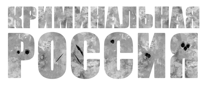 Criminal Russia