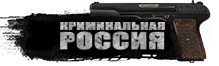 Criminal russia